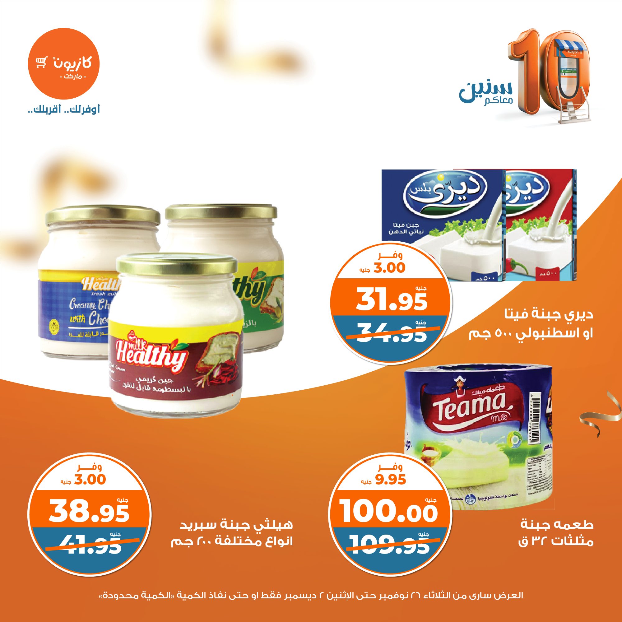 kazyon offers from 26nov to 2dec 2024 عروض كازيون من 26 نوفمبر حتى 2 ديسمبر 2024 صفحة رقم 15